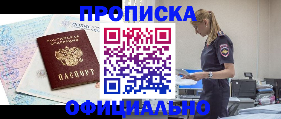 прописка ребенка в Пересвете