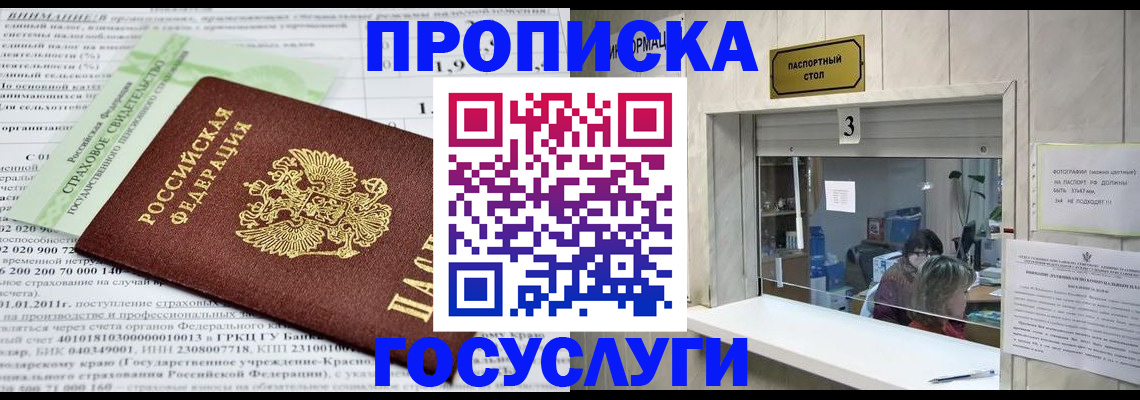 временная регистрация купить в Пересвете