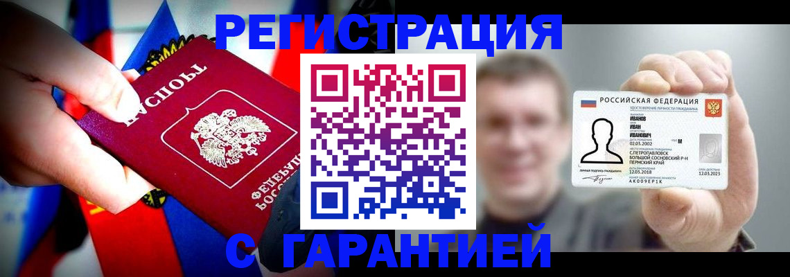 прописка для кредита в Пересвете