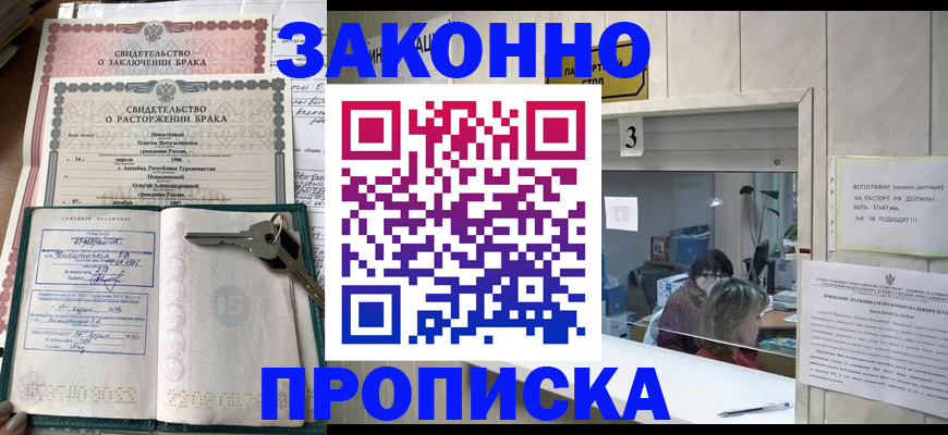 прописка для работы в Пересвете